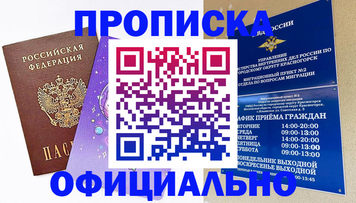 временная регистрация собственник в Беслане
